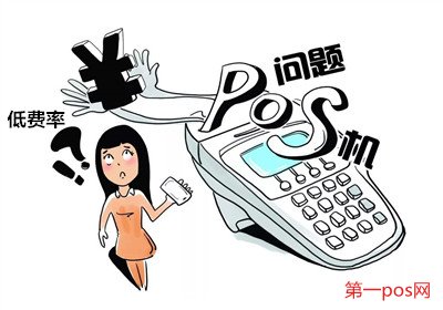 低費率pos機對信用卡的影響