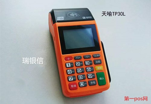 瑞銀信天喻TP30pos機(jī)